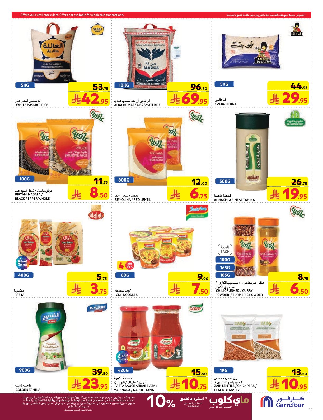 carrefour-saudi offers from 26feb to 4mar 2025 عروض كارفور السعودية من 26 فبراير حتى 4 مارس 2025 صفحة رقم 22